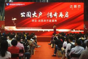 熱銷不止步！房總·達(dá)昌府二度公證搖號再獲大捷！