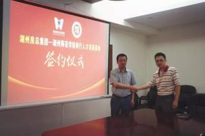 校企合作同發(fā)展，互惠雙贏鑄新程——房總集團(tuán)與湖州師范學(xué)院工學(xué)院簽