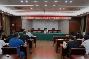 房總集團召開“不忘初心、牢記使命”主題教育工作會議