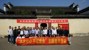 房總集團開展“不忘初心、牢記使命”主題黨日活動