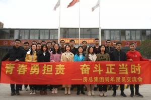 青春勇?lián)?zé)，奮斗正當(dāng)時(shí)——房總集團(tuán)舉辦青年團(tuán)員交流會(huì)