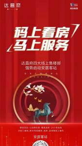 復工進行時 | 探索線上銷售模式，優(yōu)化客戶購房體驗