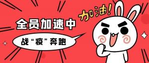 戰(zhàn)“疫”行丨責任在肩，房總?cè)吮寂苤^續(xù)前行