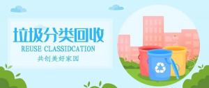 房總文明說專欄第一期丨你有一份垃圾分類攻略，請查收！